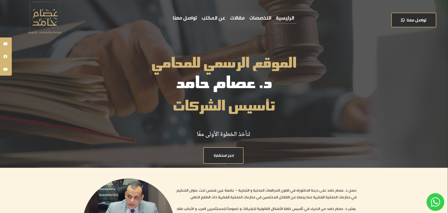 Essam Hamed Website